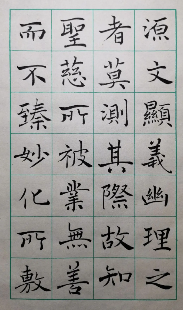 2024年春江苏开放大学楷书临摹褚遂良《雁塔圣教序》参考作品