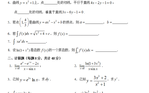 2024年春江苏开放大学工科数学基础形考作业四高分答案