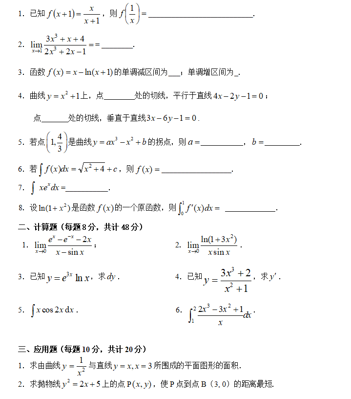 2024年春江苏开放大学工科数学基础形考作业四高分答案
