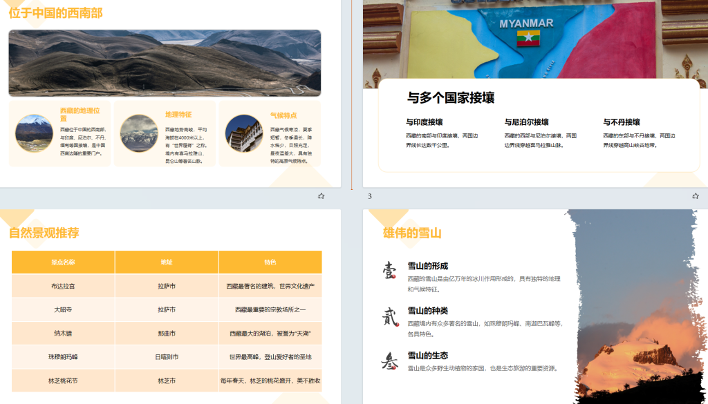 2024年春江苏开放大学计算机应用基础第四次作业PowerPoint制作旅游相关的演示文稿