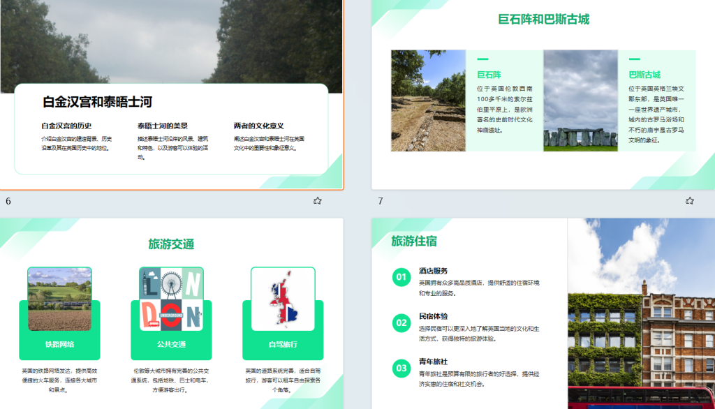 2024年春江苏开放大学计算机应用基础第四次作业PowerPoint制作旅游相关的演示文稿