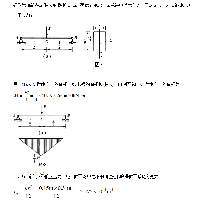 2024年春江苏开放大学建筑力学综合大作业答案