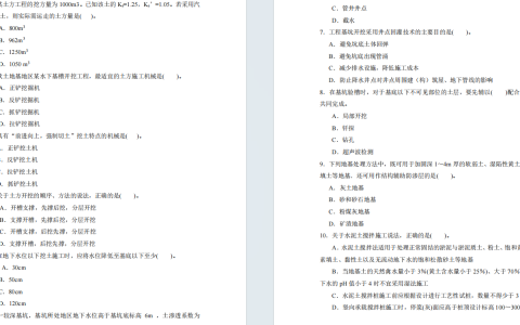 2024年春江苏开放大学建筑施工技术历年形考作业及期末复习资料题库