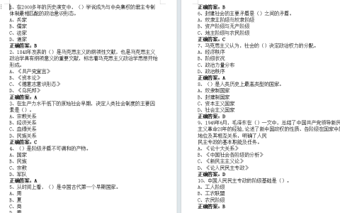 2024年春江苏开放大学政治学概论形考作业题库及期末复习资料