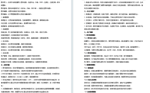 2024年春江苏开放大学软件工程综合大作业参考范文