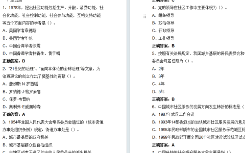 2024年春江苏开放大学现代城市社区建设概论复习题库含答案
