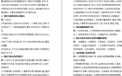 2024年春江苏开放大学商务谈判历年形考作业题库及期末复习答案