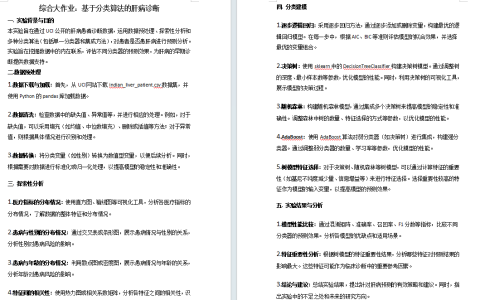 2024年春江苏开放大学机器学习综合大作业：基于分类算法的肝病诊断