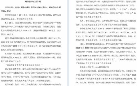 2024年秋江苏开放大学财务管理实训作业参考范文