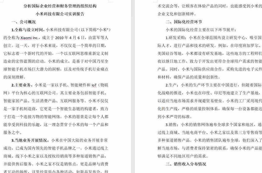2024年秋江苏开放大学国际财务管理计分作业1答案