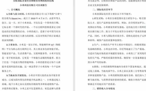 2024年秋江苏开放大学国际财务管理计分作业1答案