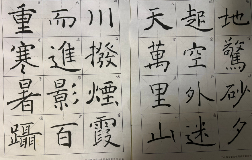2024年秋江苏开放大学楷书临摹褚遂良《雁塔圣教序》示例