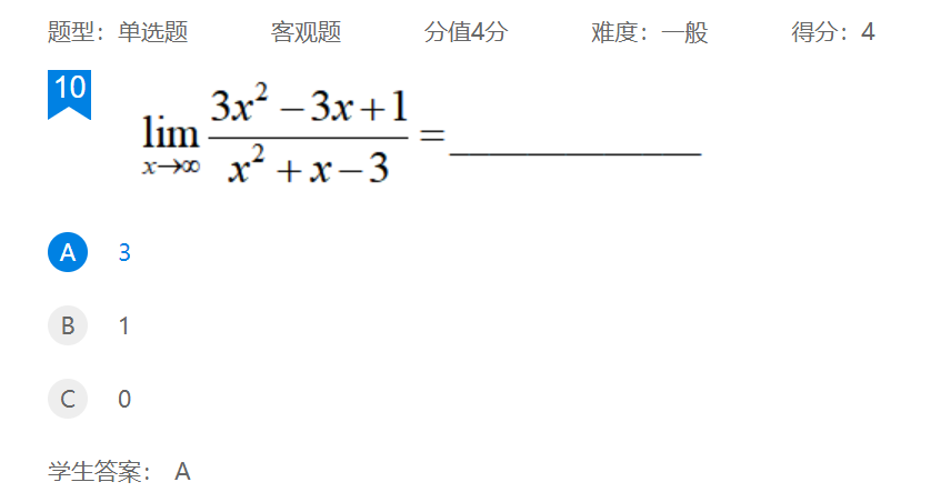 2024年秋江苏开放大学工科数学基础作业—满分答案