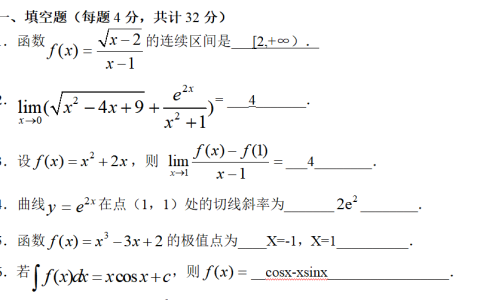 2024年秋江苏开放大学工科数学基础形考作业四答案