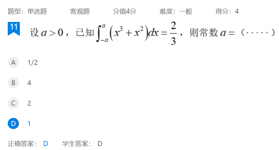 2024年秋江苏开放大学工科数学基础作业三满分答案