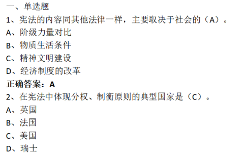 2024年秋江苏开放大学宪法学期末考试复习资料