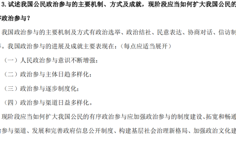2024年秋江苏开放大学政治学基础期末复习资料题库