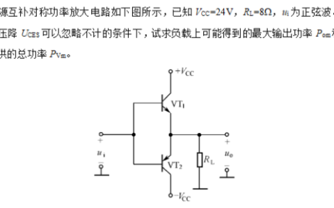 2024年秋江苏开放大学模拟电子技术及应用第3次作业答案