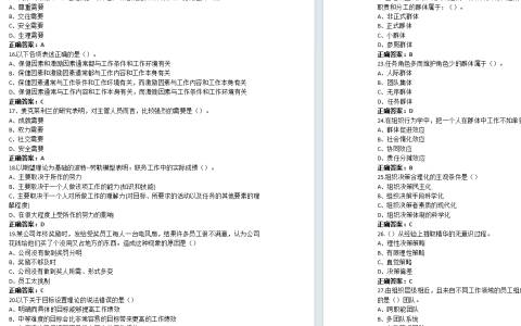 2024秋江苏开放大学组织行为学复习题库含答案
