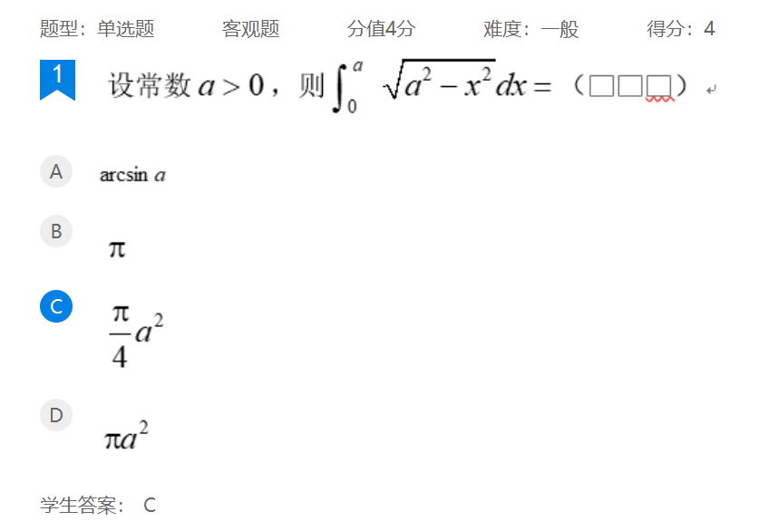 2025年春江苏开放大学工科数学基础作业三满分答案