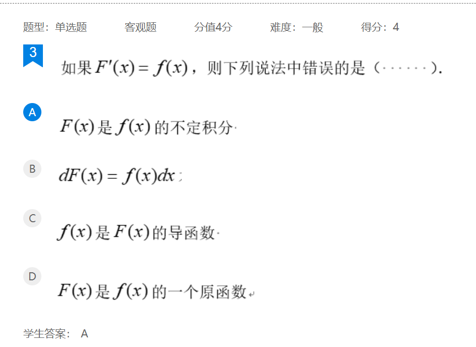 2025年春江苏开放大学工科数学基础作业三满分答案