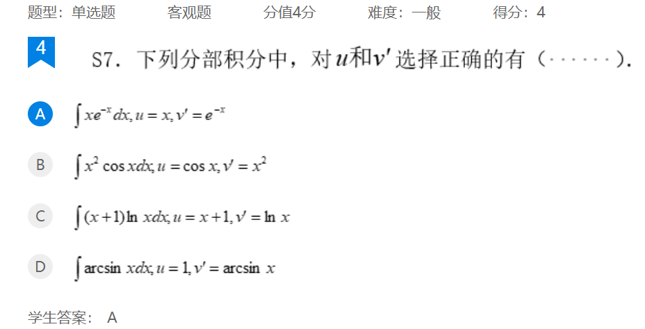 2025年春江苏开放大学工科数学基础作业三满分答案