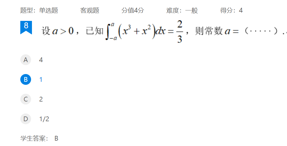 2025年春江苏开放大学工科数学基础作业三满分答案