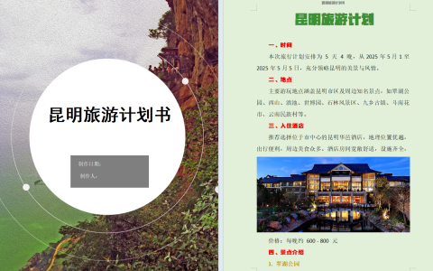 2025年春江苏开放大学计算机应用基础第二次作业Word制作旅游计划书