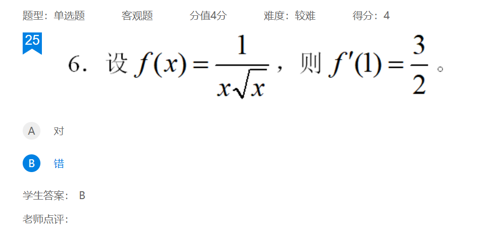2025年春江苏开放大学工科数学基础作业二满分答案