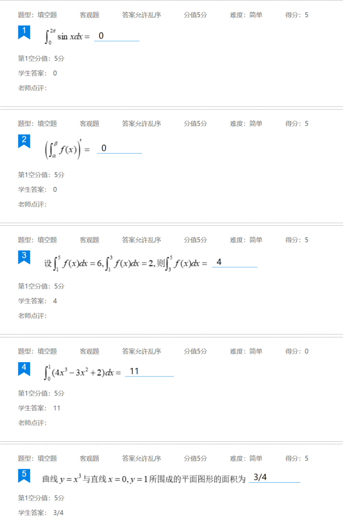 2025年春江苏开放大学工科数学（1）作业2答案