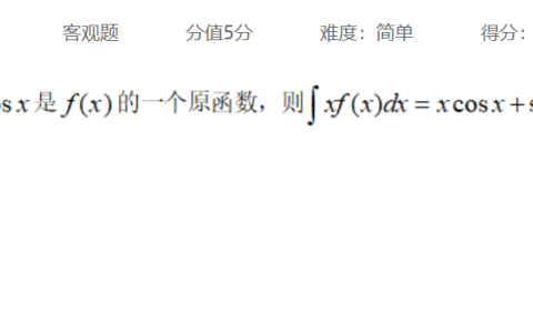 2025年春江苏开放大学工科数学基础作业二满分答案