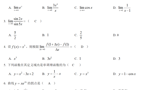 2025年春江苏开放大学工科数学（1）期末综合作业答案