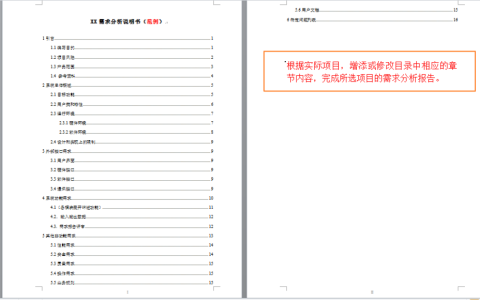 2025年春江苏开放大学软件项目管理综合大作业范文