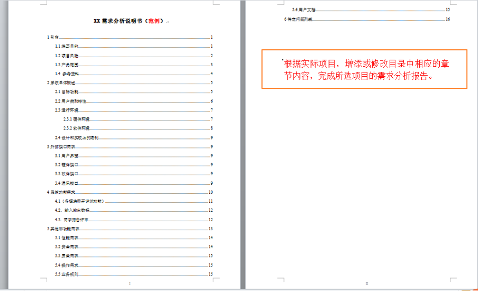2025年春江苏开放大学软件项目管理综合大作业范文