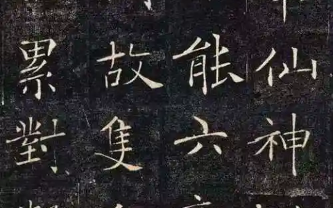 2025年春江苏开放大学楷书选择褚遂良的一件楷书作品进行艺术赏析范文