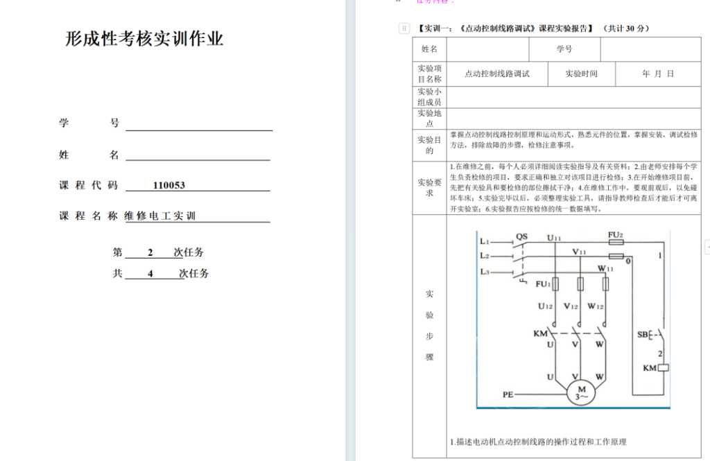 2025年春江苏开放大学维修电工实训第2次形考作业答案