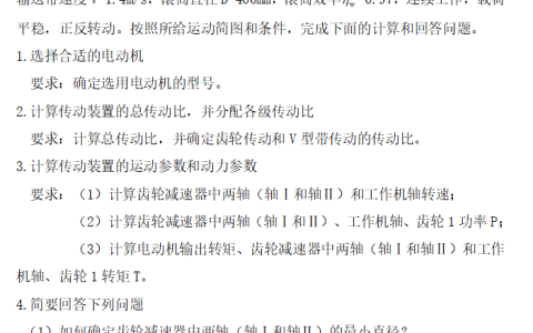 2025年春江苏开放大学机械设计基础第4次大作业答案