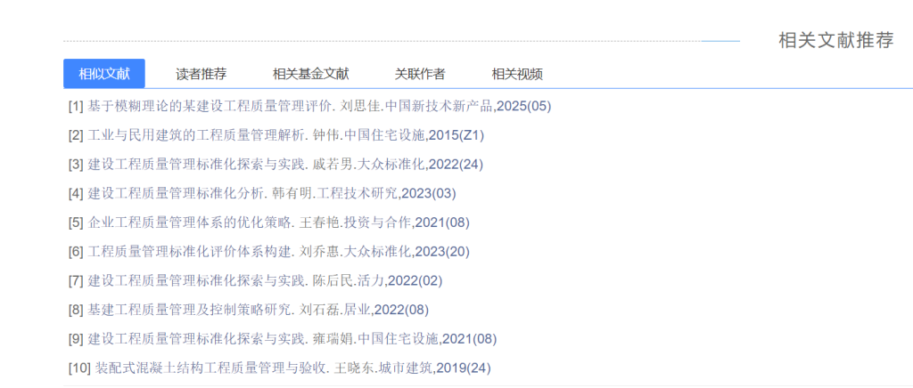 2025年春江苏开放大学文献检索与论文写作大作业范文