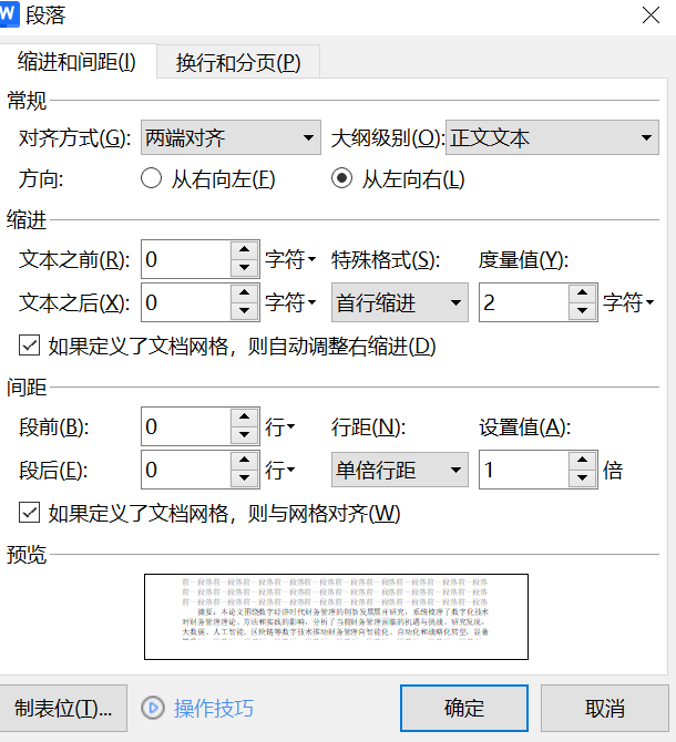 2025年春江苏开放大学文献检索与论文写作大作业范文