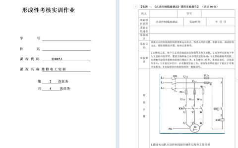 2025年秋江苏开放大学维修电工实训第2次形考作业答案