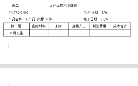 2025年秋江苏开放大学智能化成本核算与管理第三次任务答案