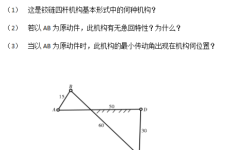 2025年秋江苏开放大学机械设计基础第2次作业答案