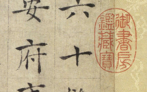 2025年秋江苏开放大学楷书针对褚遂良《倪宽赞》进行艺术赏析