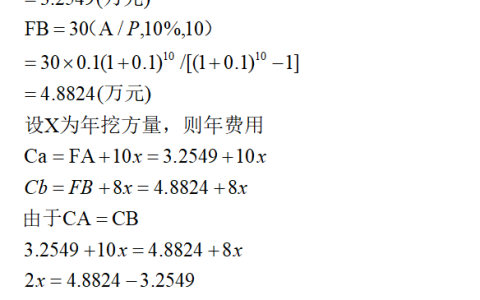 2025年秋江苏开放大学建设工程经济平时作业三答案