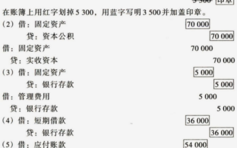 2025年秋江苏开放大学会计学第3次形考作业答案