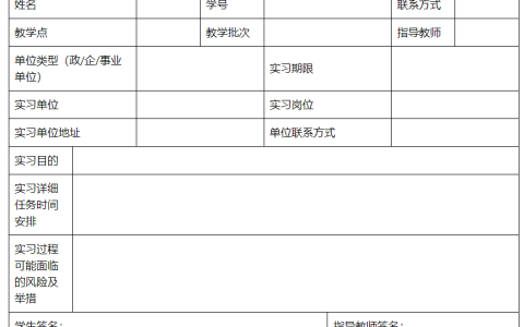 江苏开放大学毕业实习（行政管理专科）任务书作业1行政管理岗范文