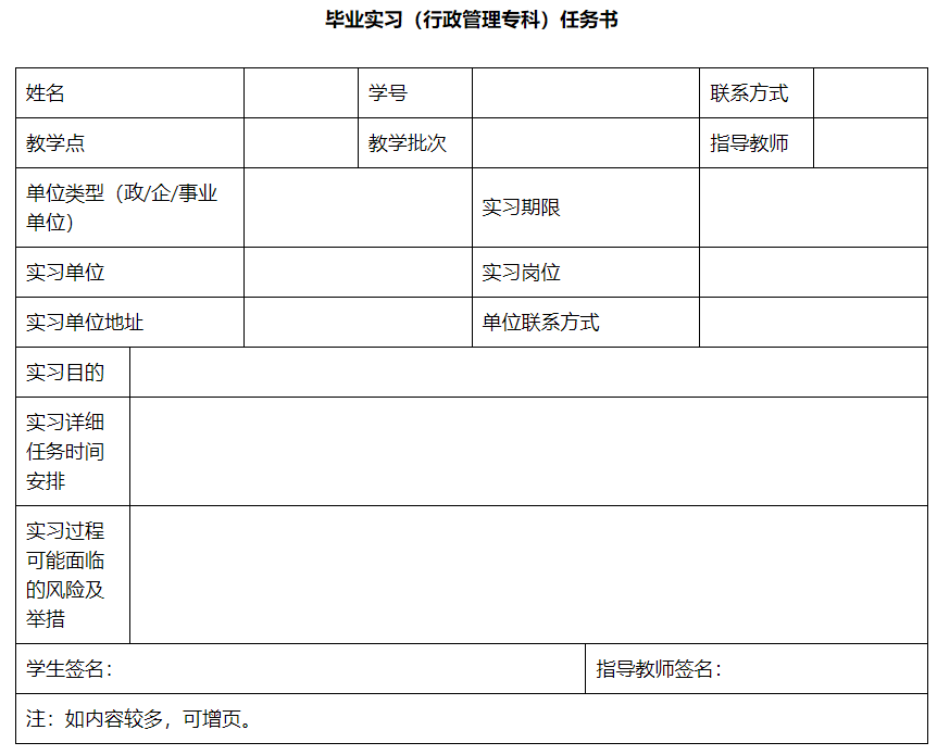 江苏开放大学毕业实习(行政管理专科)任务书作业1网格员岗位范文