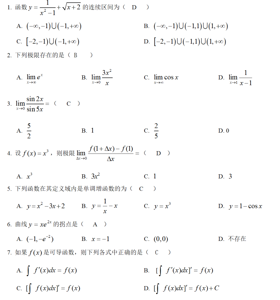2026年春江苏开放大学工科数学(1)期末综合作业答案