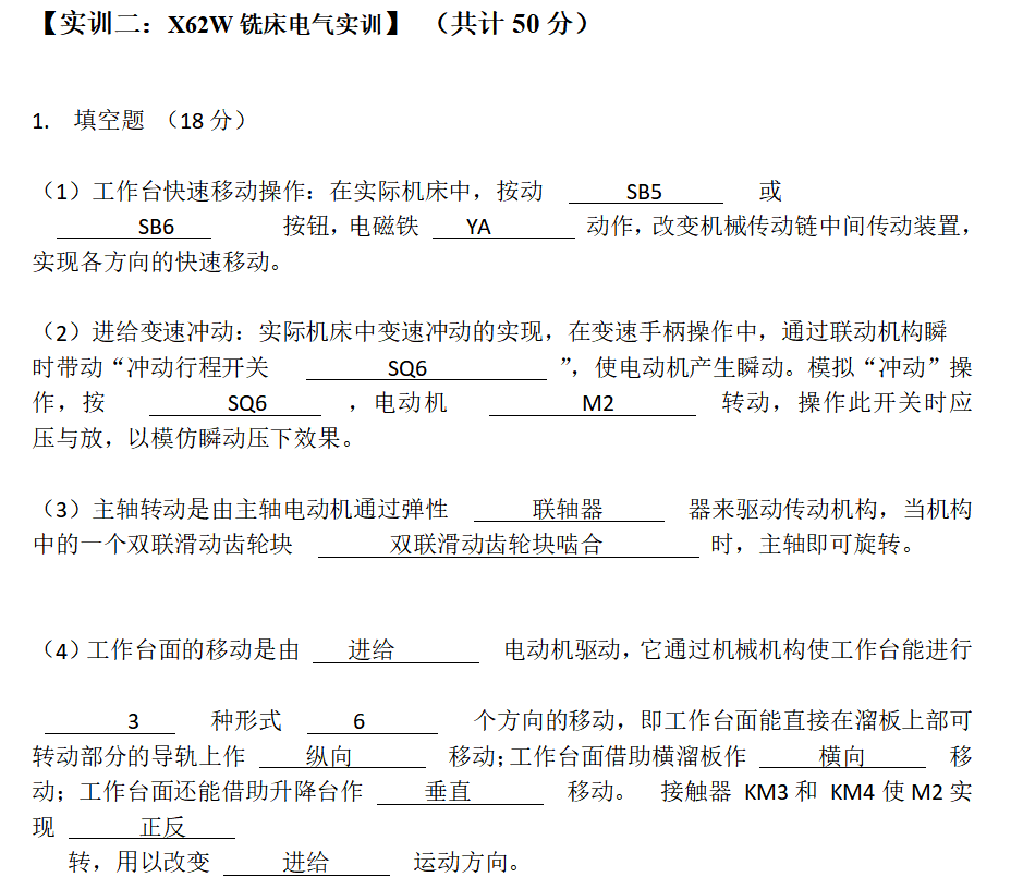 2026年春江苏开放大学维修电工实训第3次形考作业答案