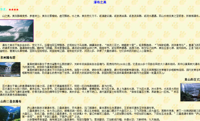 2026年春江苏开放大学网页制作基础及HTML测试作业一:制作介绍中国瀑布的图文混排网页